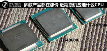 多款产品都在涨价 近期攒机应选什么cpu